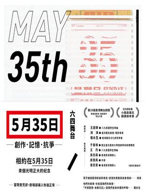 cover image of 五月三十五日